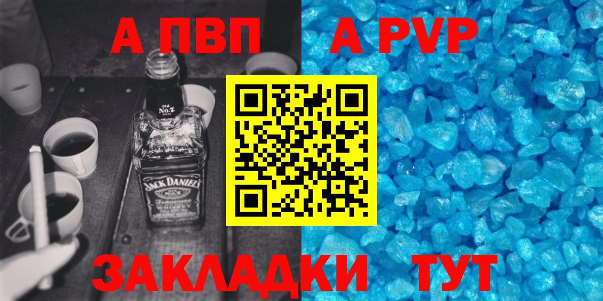 А ПВП VHQ  A PVP кристаллы  A PVP  Вход с VPN  А ПВП VHQ  наркотики  Лесозаводск 