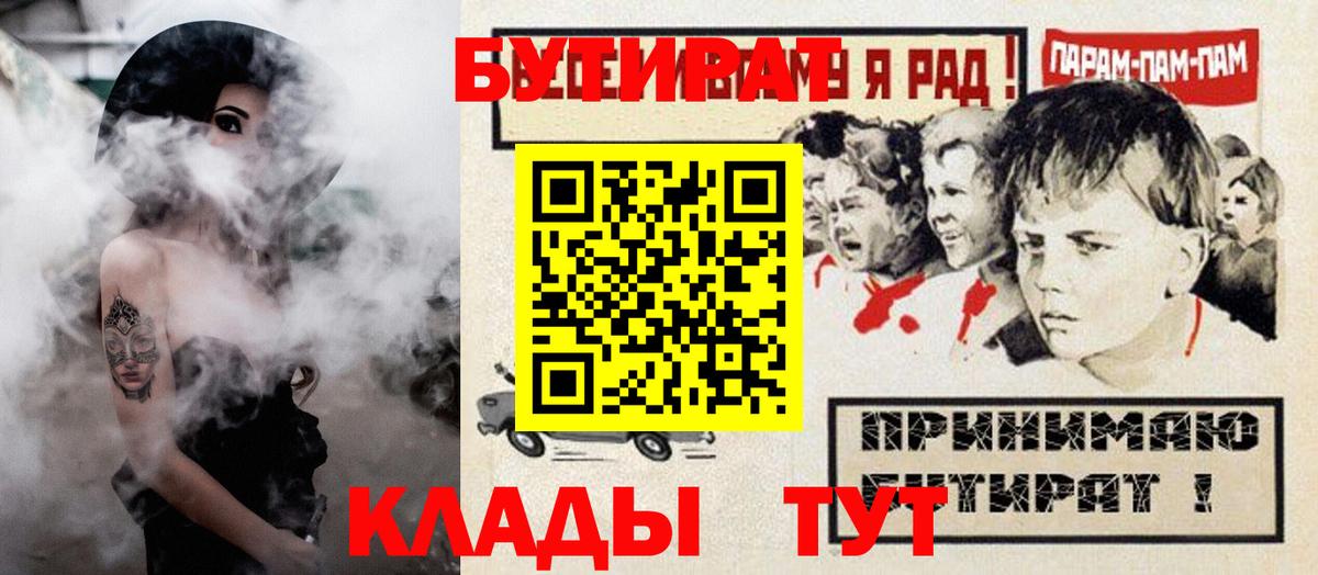 Бутират  Вход с VPN  Лесозаводск  Бутират BDO 
