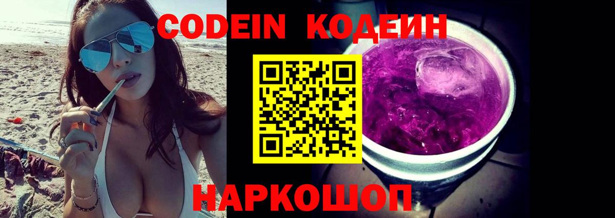 продажа наркотиков  Вход с VPN  Лесозаводск  Кодеиновый сироп Lean напиток Lean (лин)  Codein напиток Lean (лин) 