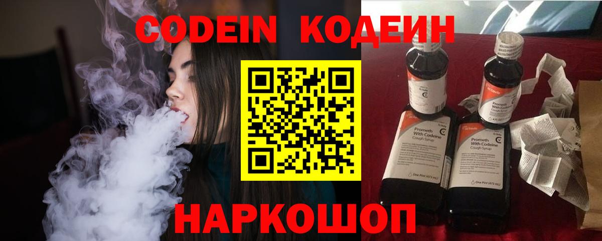 Codein Purple Drank Лесозаводск