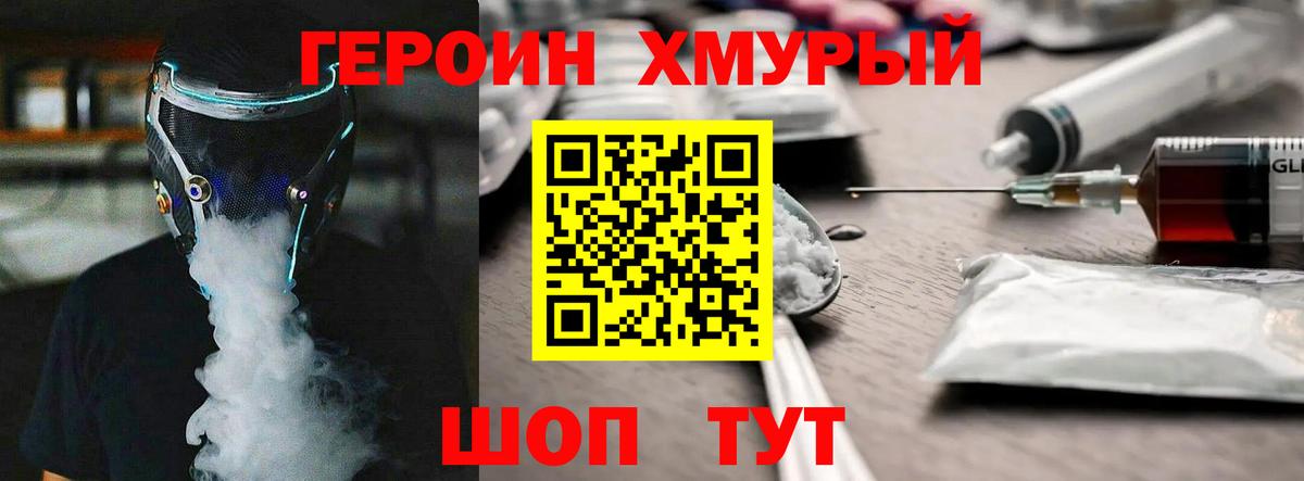 ГЕРОИН афганец Лесозаводск