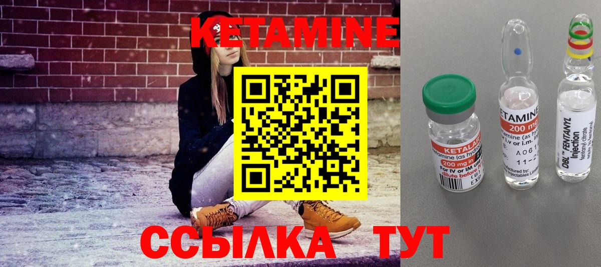 КЕТАМИН VHQ Лесозаводск
