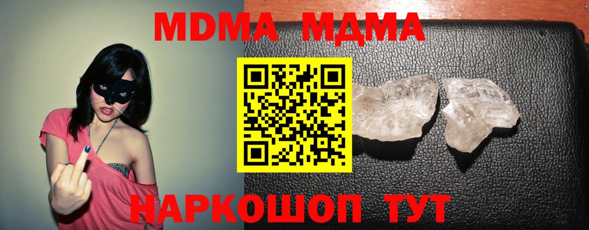 МДМА  МДМА Molly  Вход с VPN  MDMA Molly  Лесозаводск 