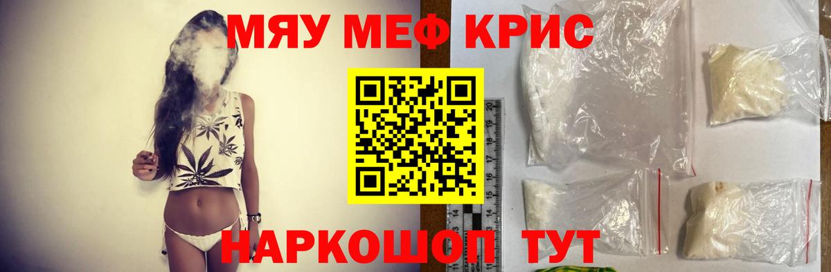 Меф мяу мяу кристаллы Лесозаводск