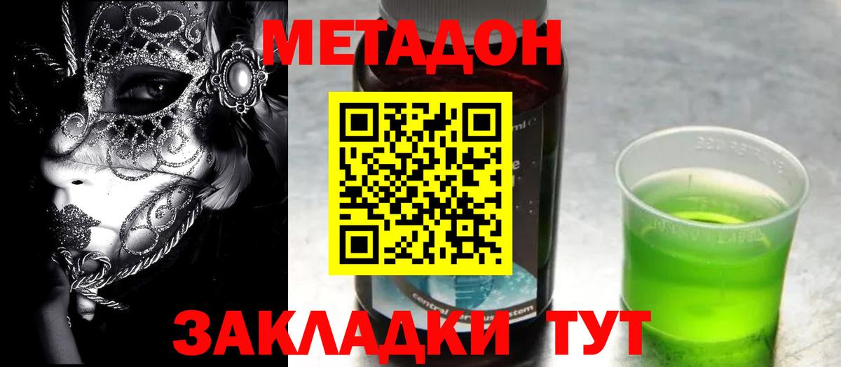 МЕТАДОН кристалл  Вход с VPN  Лесозаводск 