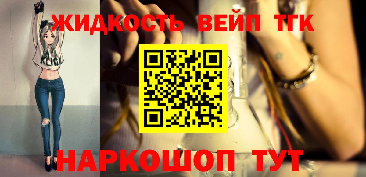 Лесозаводск  Дистиллят ТГК THC oil  ТГК вейп с тгк  Вход с VPN 